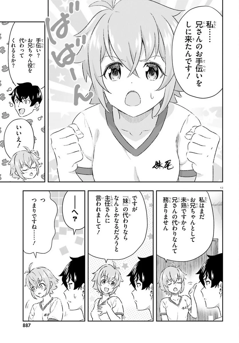 好きすぎるから彼女以上の、妹として愛してください。 - 第6話 - Page 13