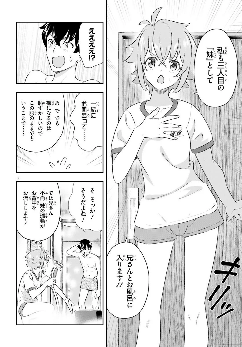 好きすぎるから彼女以上の、妹として愛してください。 - 第6話 - Page 14