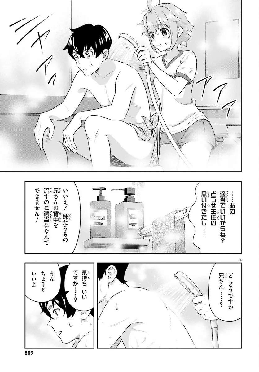 好きすぎるから彼女以上の、妹として愛してください。 - 第6話 - Page 15