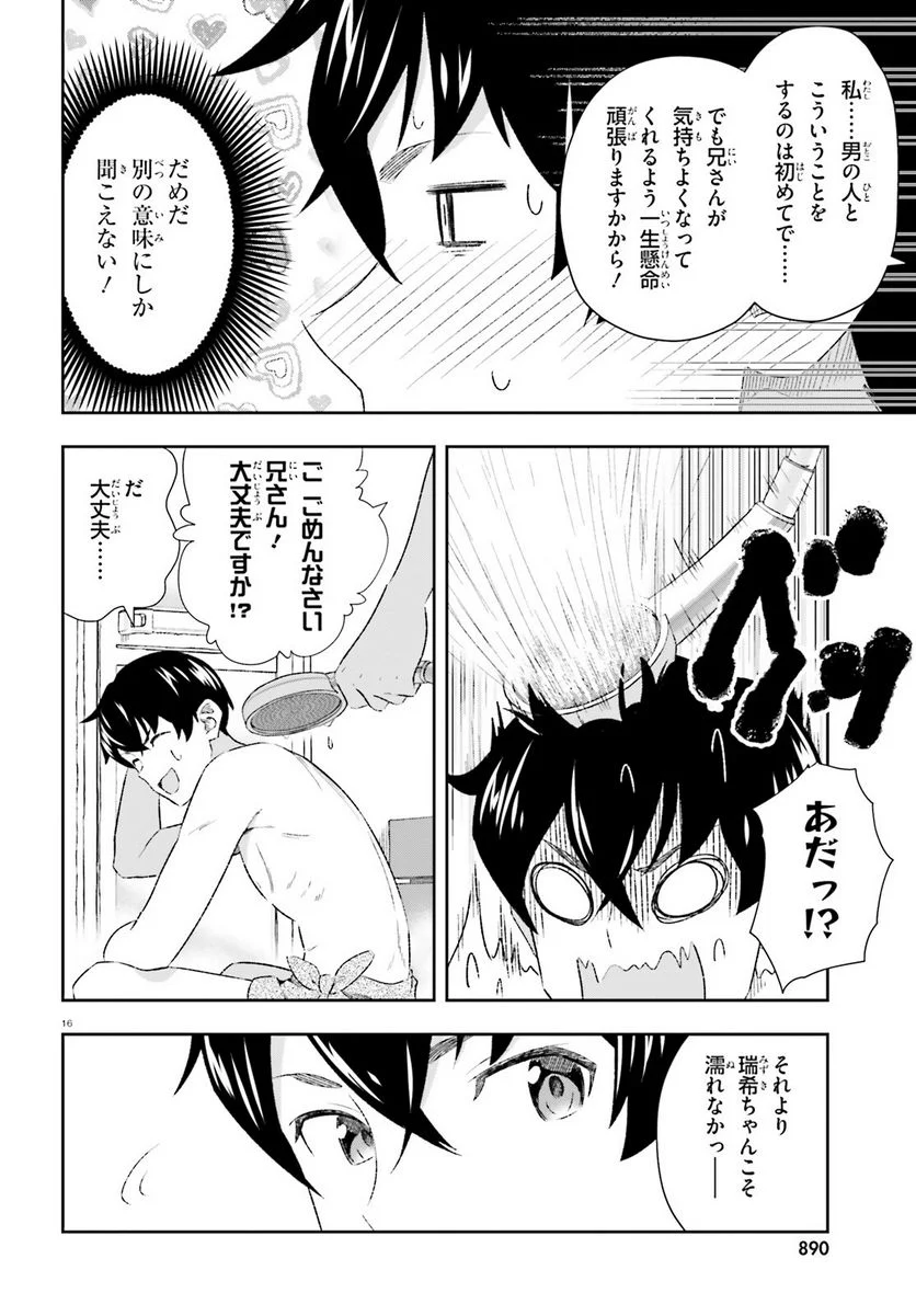 好きすぎるから彼女以上の、妹として愛してください。 - 第6話 - Page 16