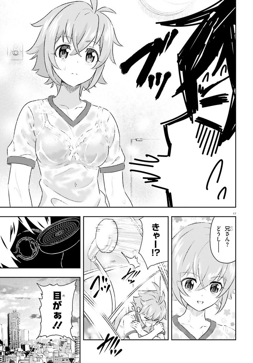 好きすぎるから彼女以上の、妹として愛してください。 - 第6話 - Page 17