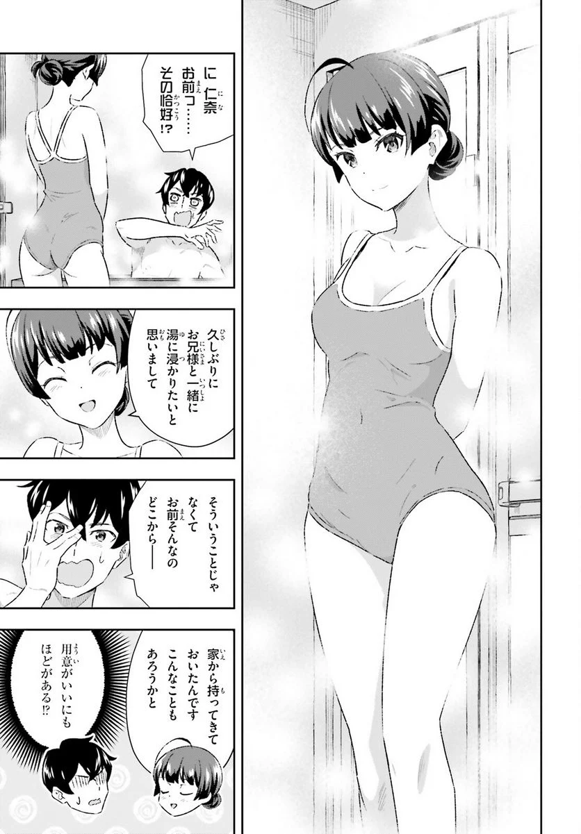 好きすぎるから彼女以上の、妹として愛してください。 - 第6話 - Page 19