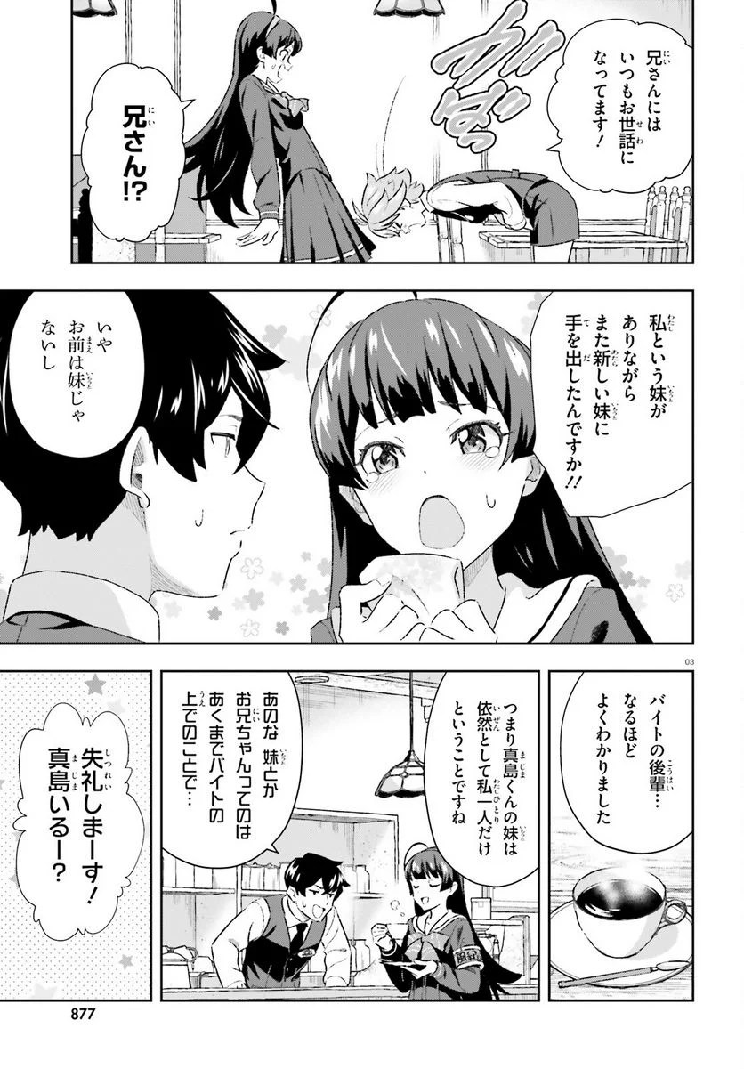 好きすぎるから彼女以上の、妹として愛してください。 - 第6話 - Page 3