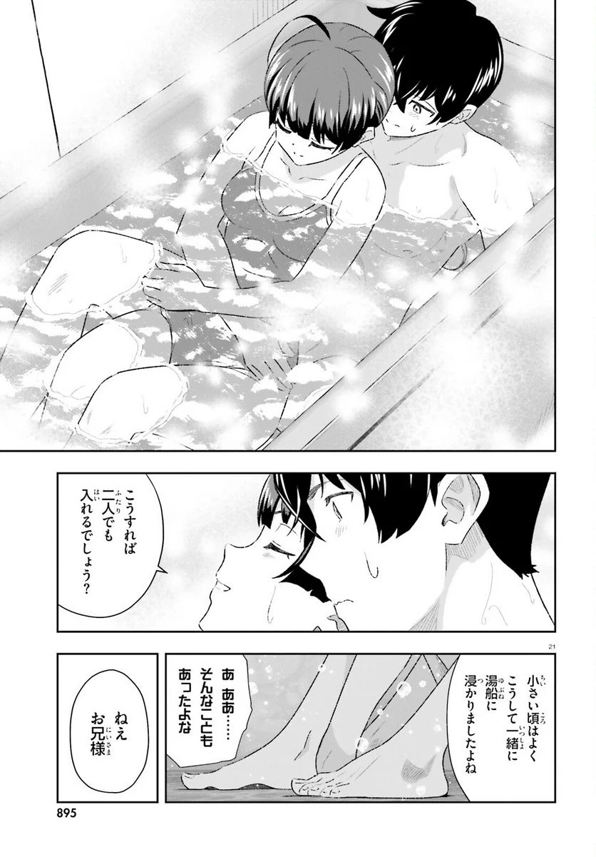 好きすぎるから彼女以上の、妹として愛してください。 - 第6話 - Page 21