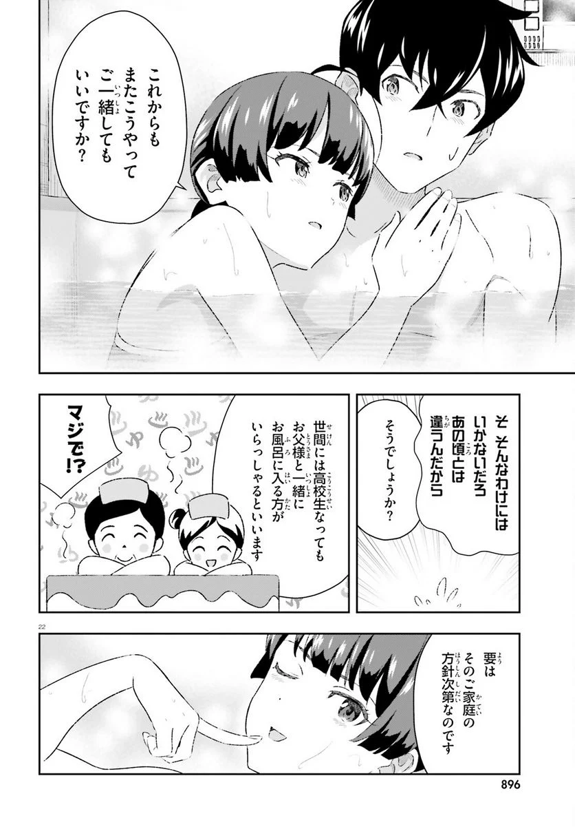 好きすぎるから彼女以上の、妹として愛してください。 - 第6話 - Page 22