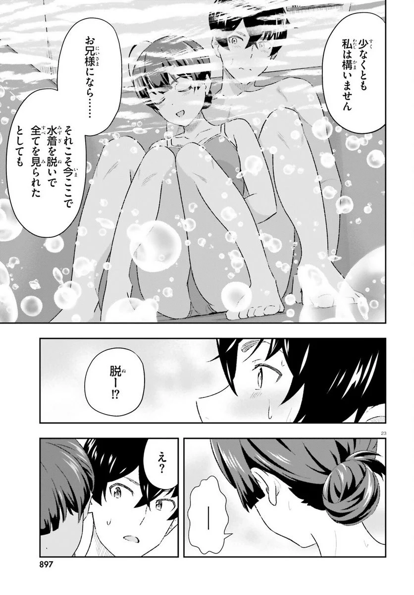 好きすぎるから彼女以上の、妹として愛してください。 - 第6話 - Page 23