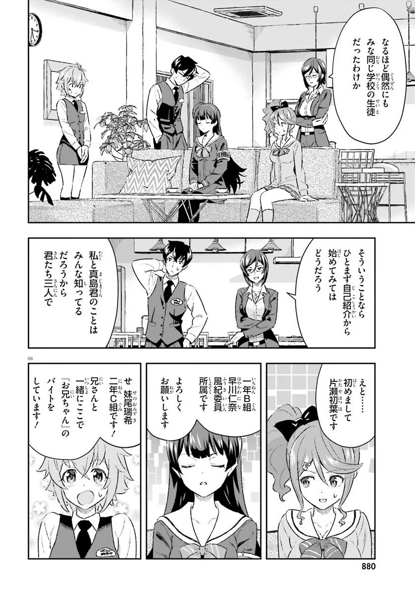 好きすぎるから彼女以上の、妹として愛してください。 - 第6話 - Page 6