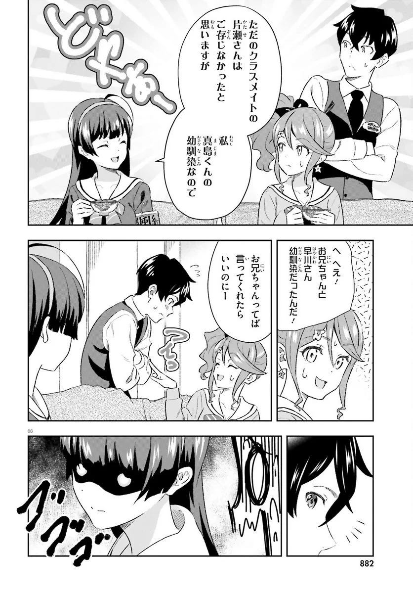 好きすぎるから彼女以上の、妹として愛してください。 - 第6話 - Page 8