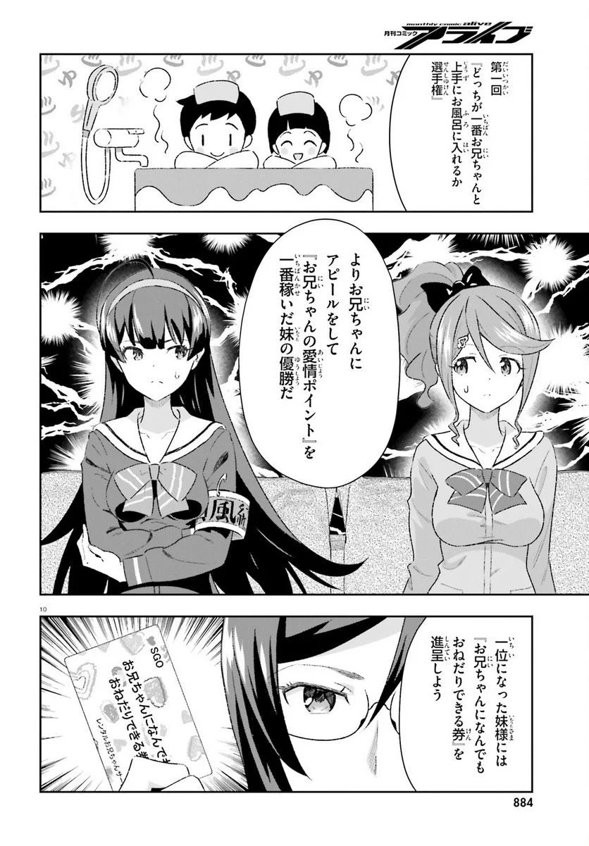 好きすぎるから彼女以上の、妹として愛してください。 - 第6話 - Page 10