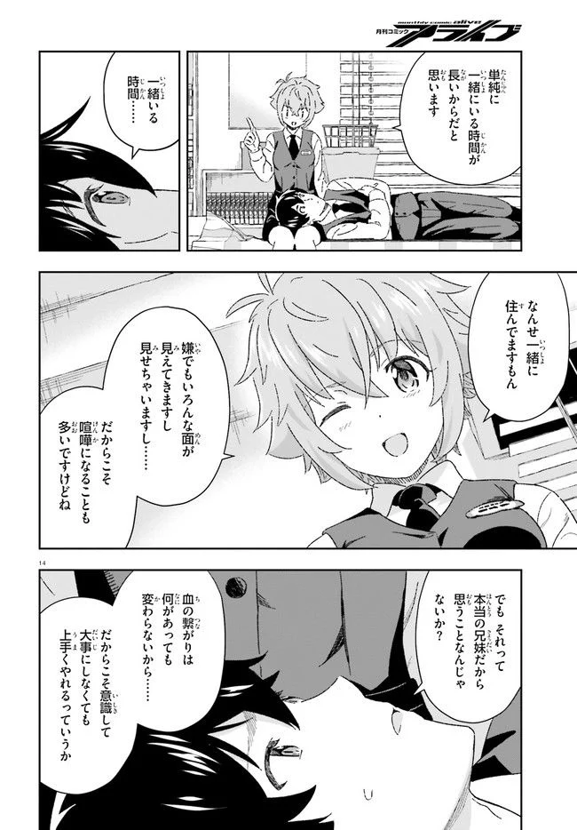 好きすぎるから彼女以上の、妹として愛してください。 - 第8話 - Page 14