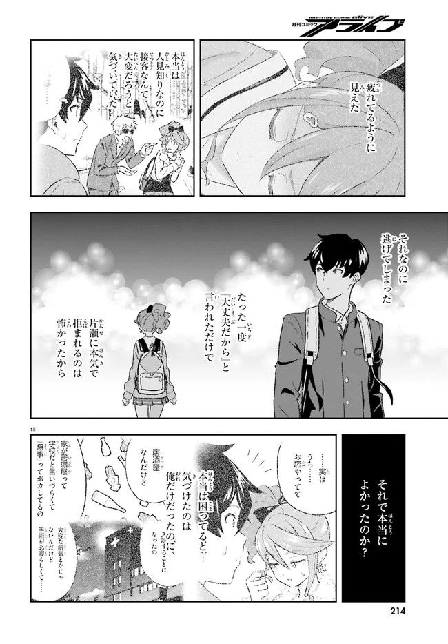 好きすぎるから彼女以上の、妹として愛してください。 - 第8話 - Page 18