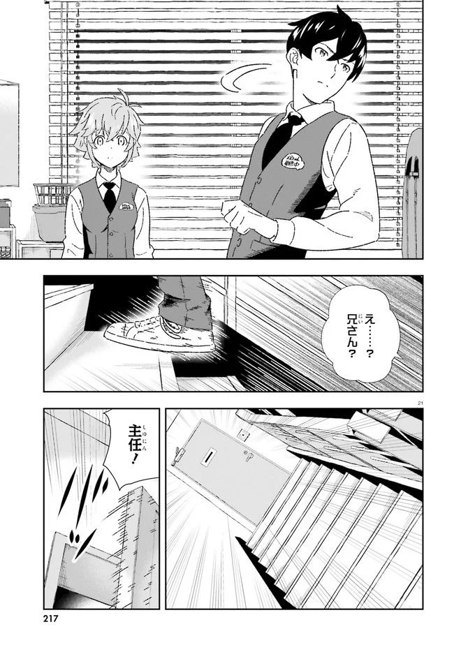 好きすぎるから彼女以上の、妹として愛してください。 - 第8話 - Page 21