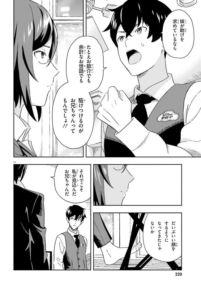 好きすぎるから彼女以上の、妹として愛してください。 - 第8話 - Page 24