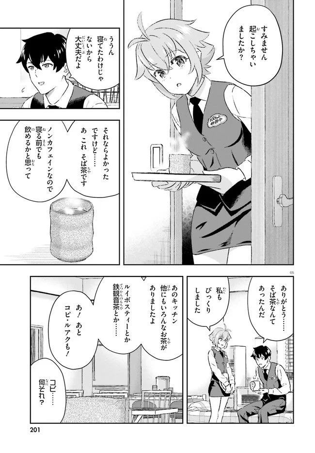 好きすぎるから彼女以上の、妹として愛してください。 - 第8話 - Page 5