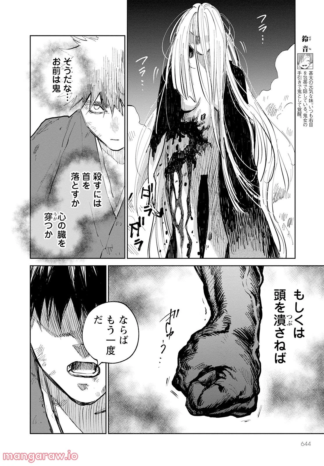 鬼人幻燈抄 第9話 - Trang 11