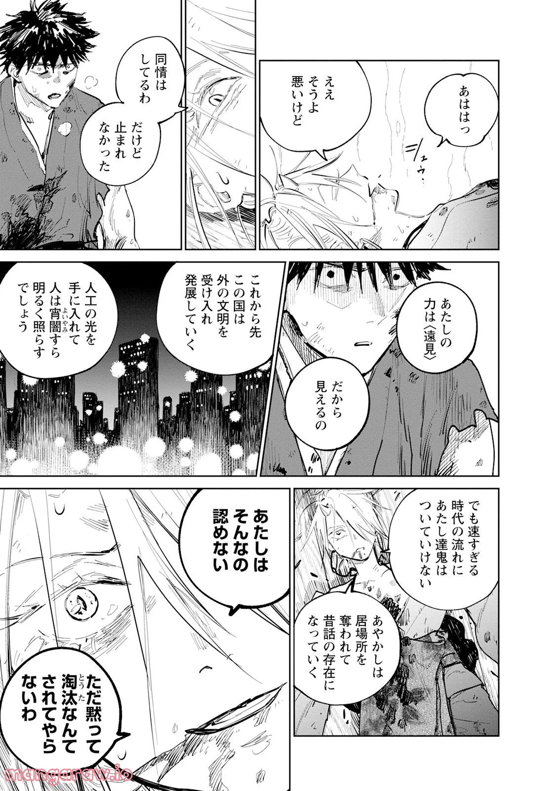 鬼人幻燈抄 第9話 - Trang 22