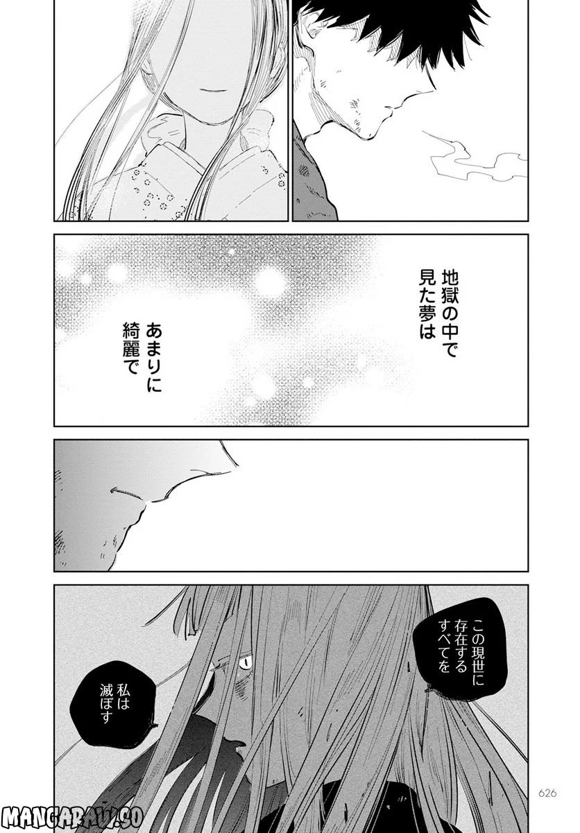 鬼人幻燈抄 第10話 - Trang 12