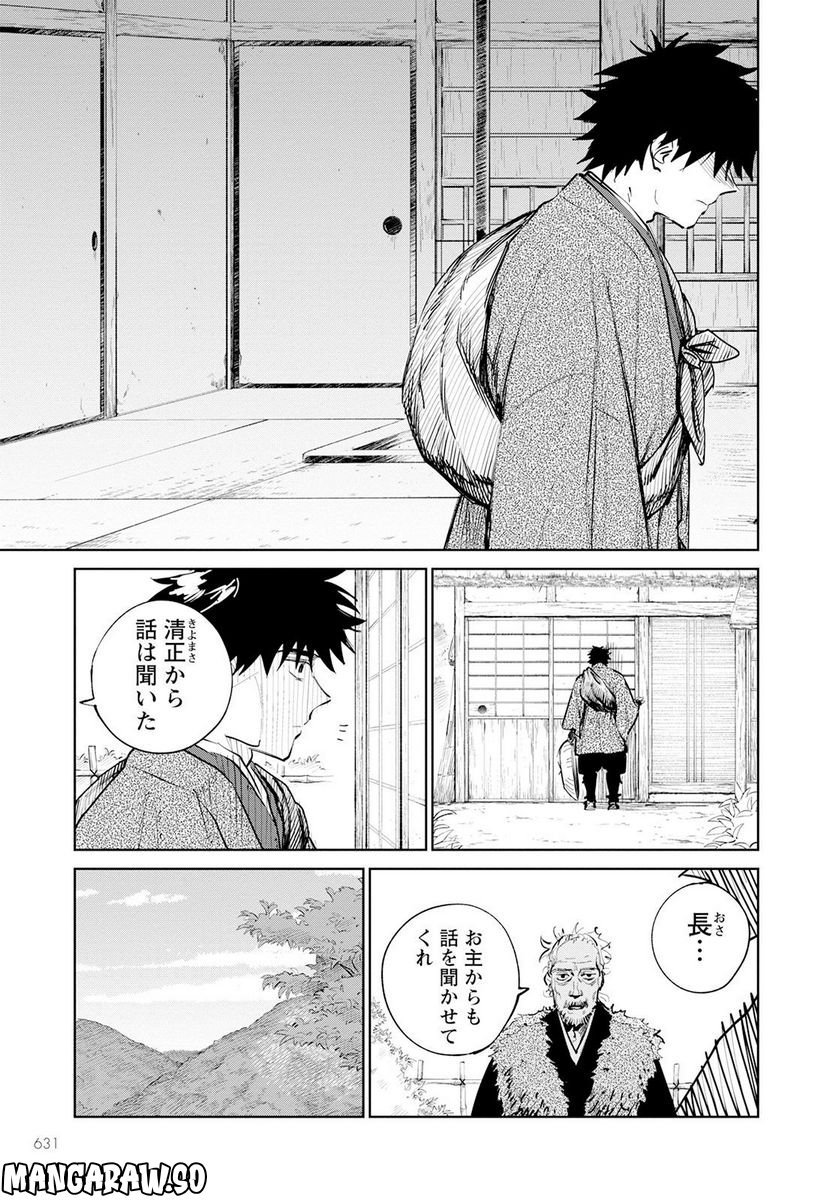 鬼人幻燈抄 第10話 - Trang 17