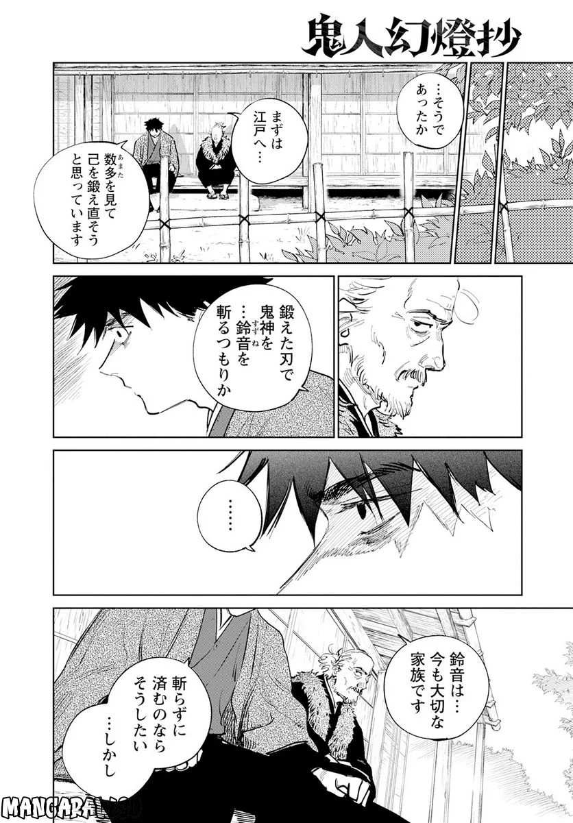 鬼人幻燈抄 第10話 - Trang 18
