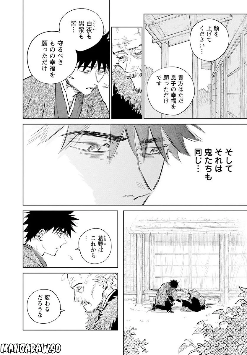鬼人幻燈抄 第10話 - Trang 26
