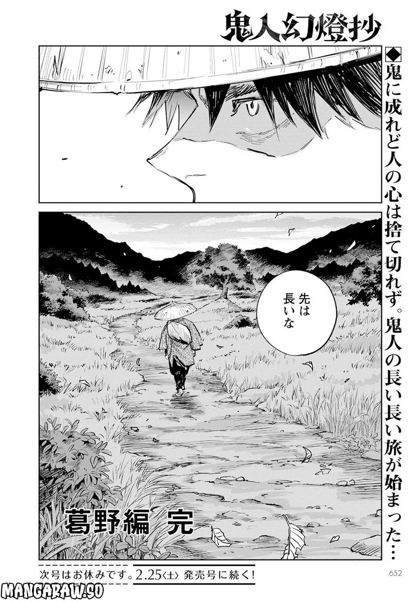 鬼人幻燈抄 第10話 - Trang 38
