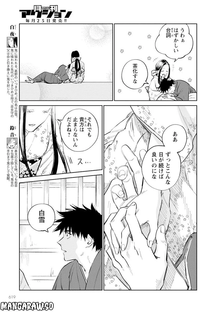 鬼人幻燈抄 第10話 - Trang 5