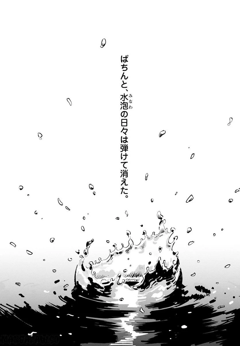 鬼人幻燈抄 第10話 - Trang 9