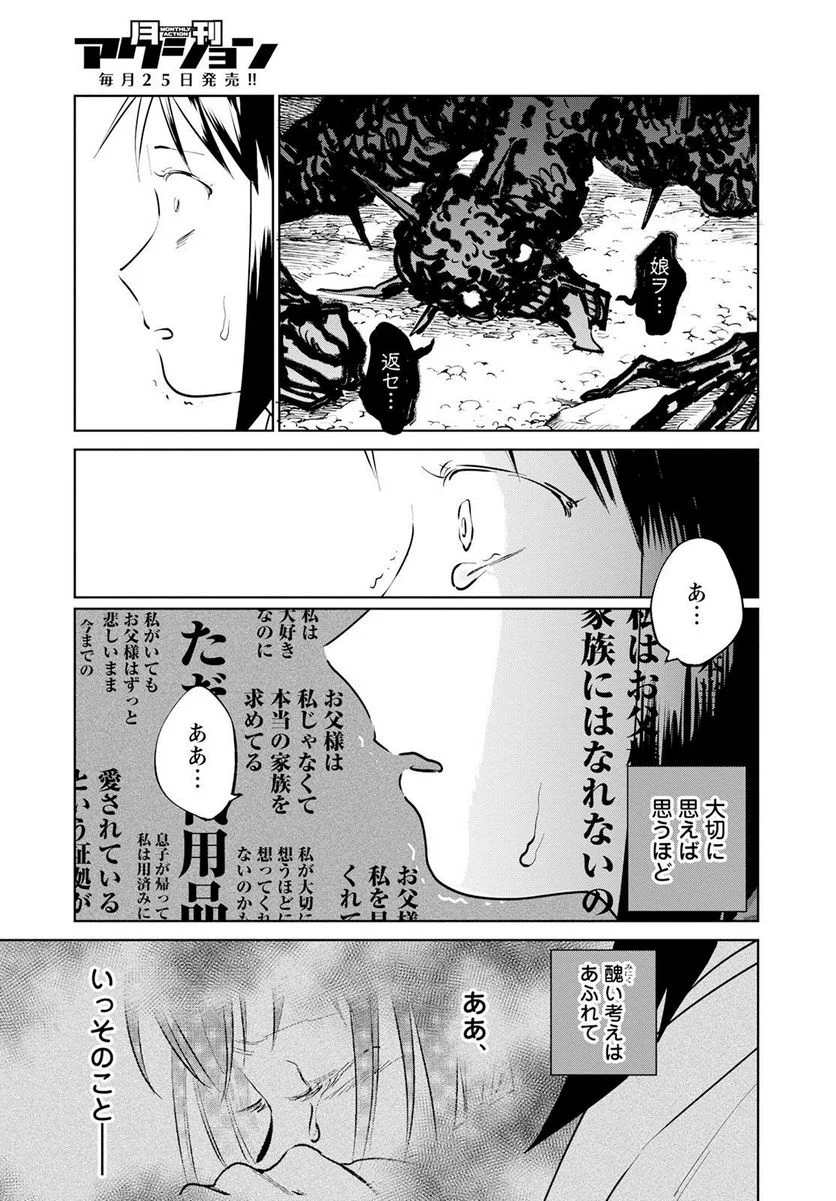 鬼人幻燈抄 第13話 - Trang 11