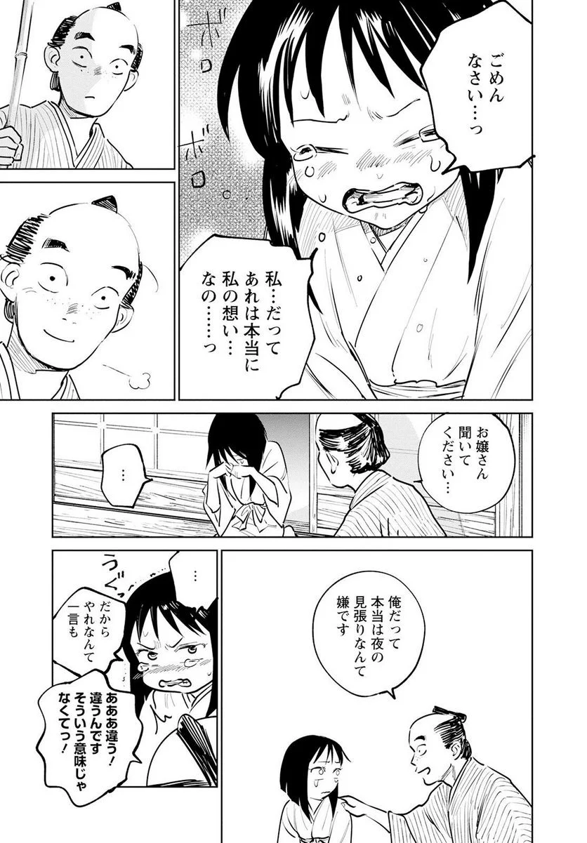 鬼人幻燈抄 第13話 - Trang 15