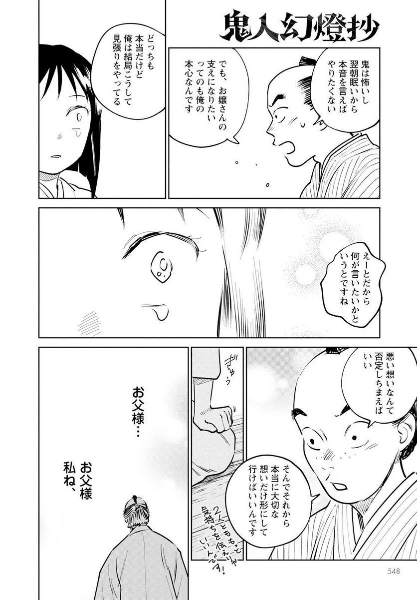 鬼人幻燈抄 第13話 - Trang 16