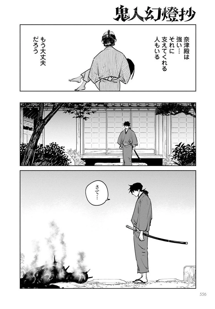 鬼人幻燈抄 第13話 - Trang 24