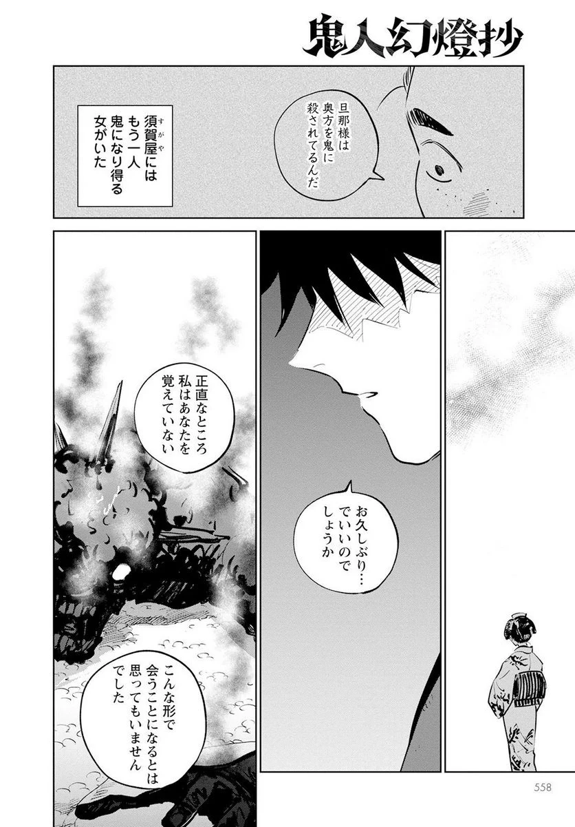 鬼人幻燈抄 第13話 - Trang 26