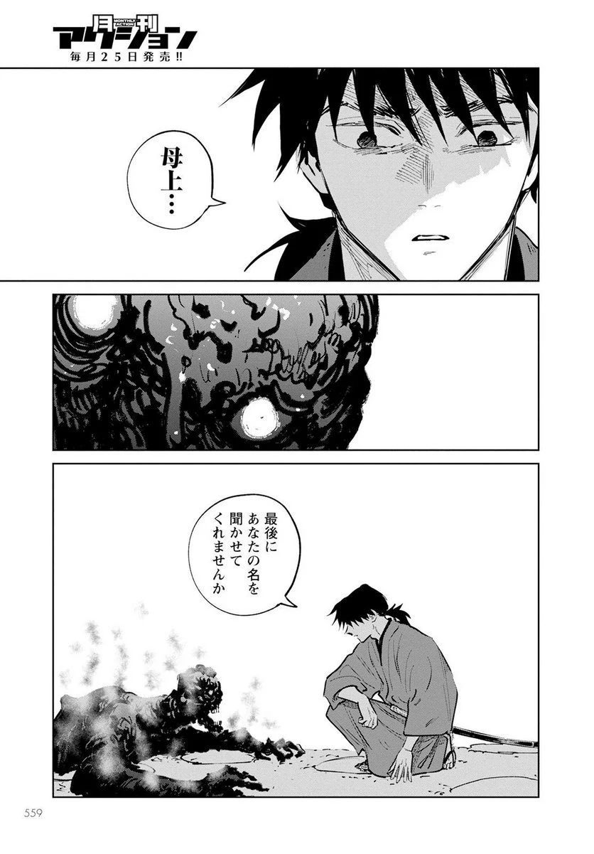 鬼人幻燈抄 第13話 - Trang 27