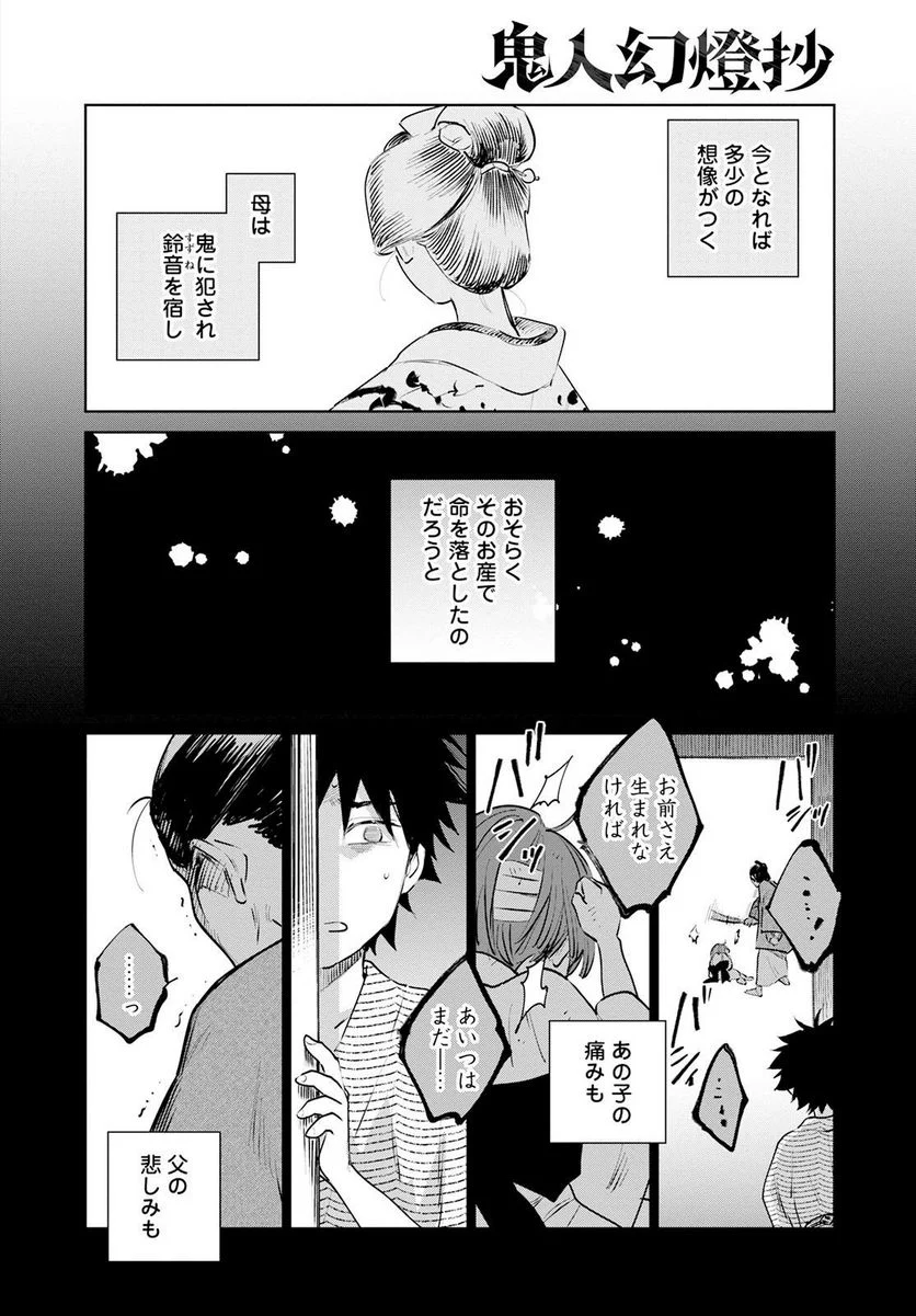 鬼人幻燈抄 第13話 - Trang 28