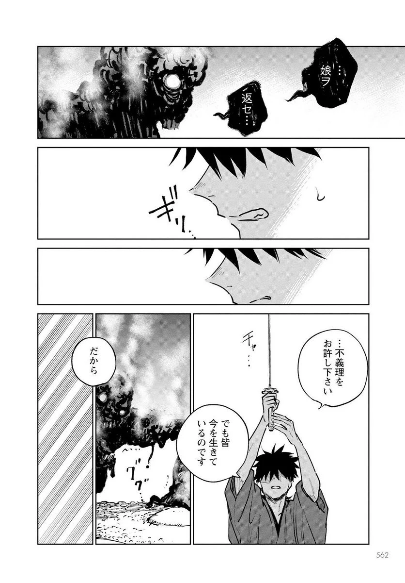 鬼人幻燈抄 第13話 - Trang 30