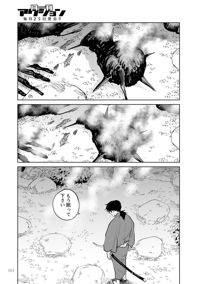 鬼人幻燈抄 第13話 - Trang 31