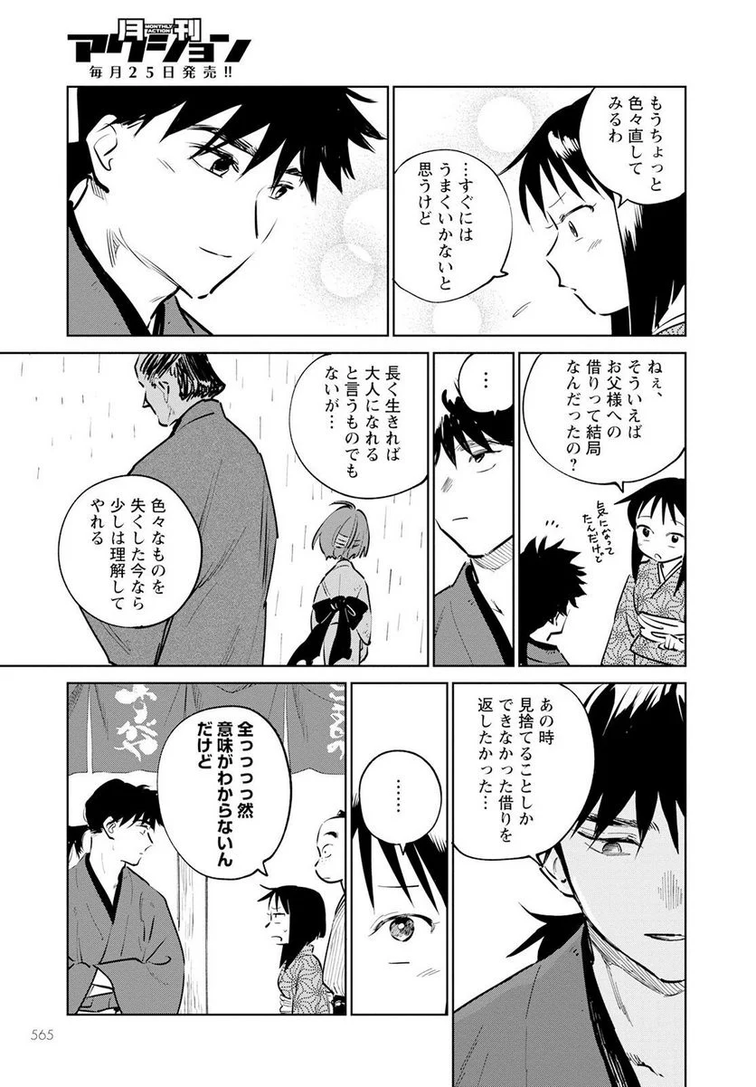 鬼人幻燈抄 第13話 - Trang 33