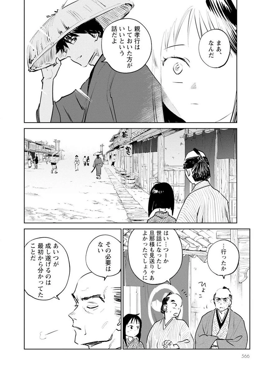 鬼人幻燈抄 第13話 - Trang 34