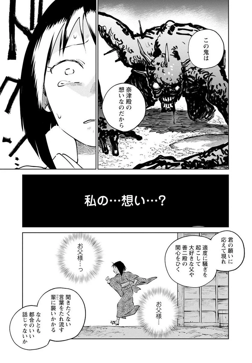 鬼人幻燈抄 第13話 - Trang 9