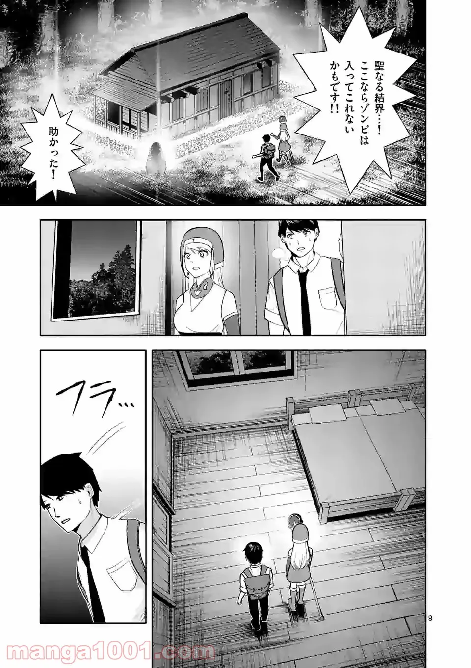 イセカイ・オブ・ザ・デッド　～コンビニ店員の俺が転生してゾンビと戦うってマジ!?～ - 第6話 - Page 9