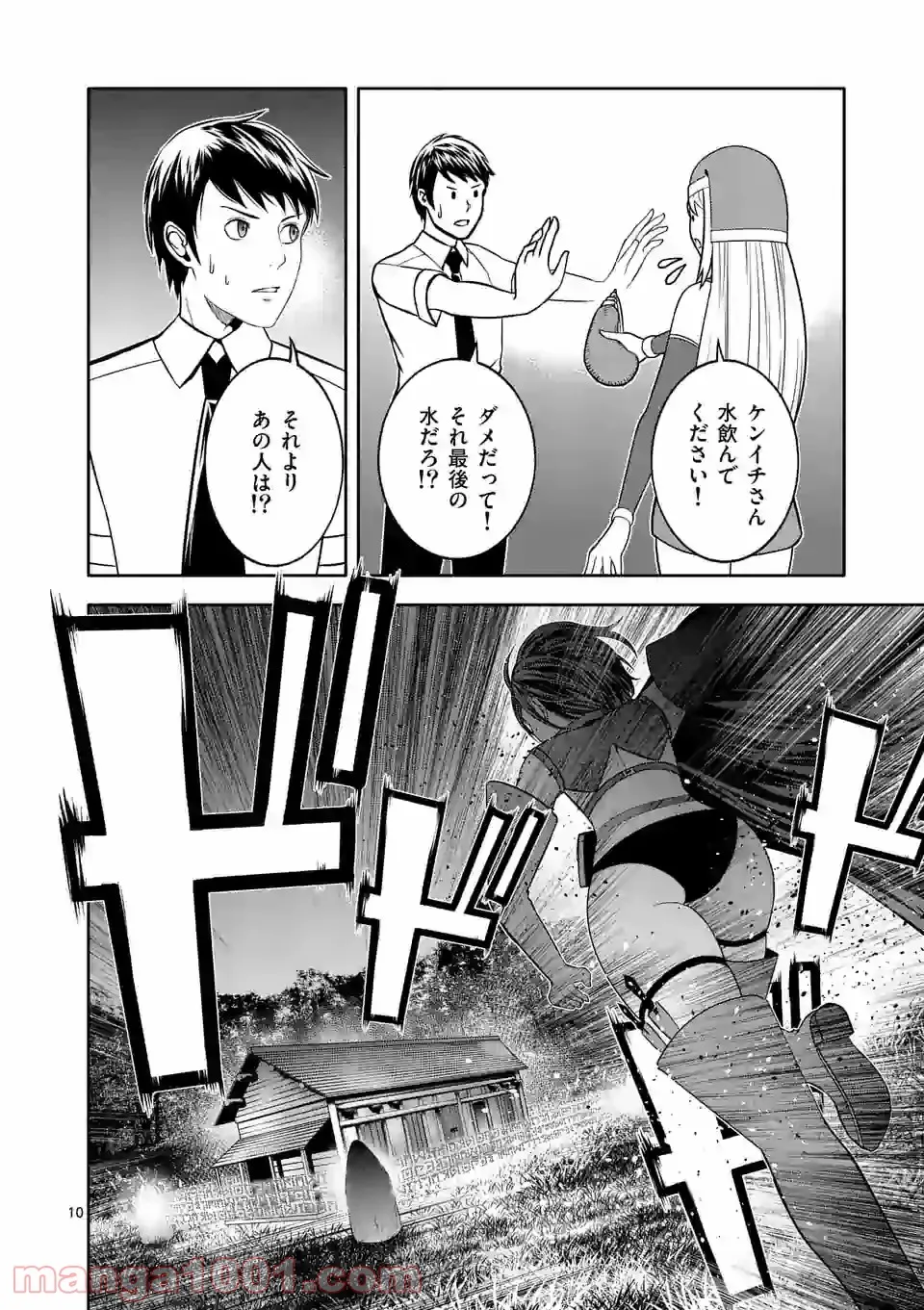 イセカイ・オブ・ザ・デッド　～コンビニ店員の俺が転生してゾンビと戦うってマジ!?～ - 第6話 - Page 10