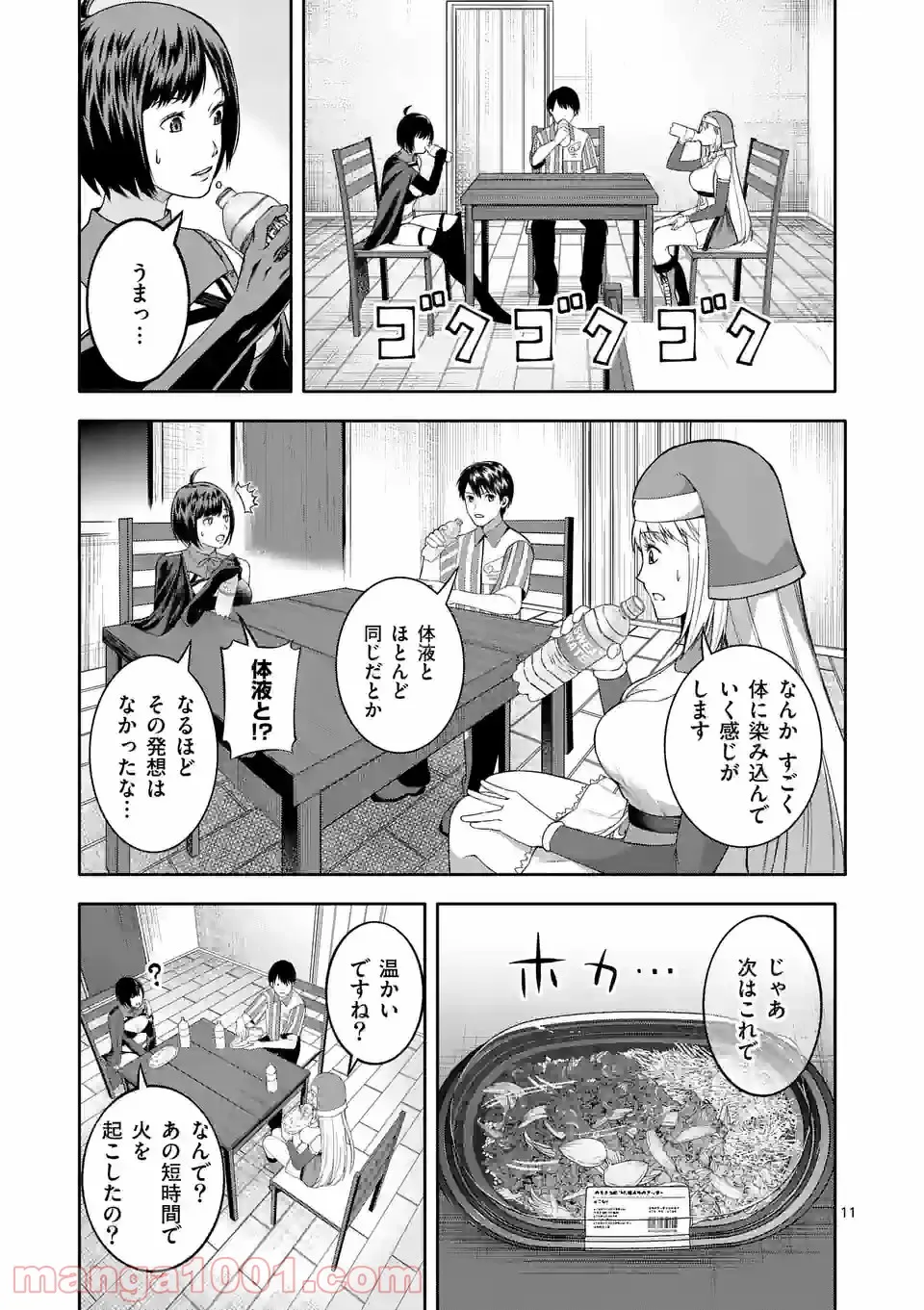 イセカイ・オブ・ザ・デッド　～コンビニ店員の俺が転生してゾンビと戦うってマジ!?～ - 第8話 - Page 11