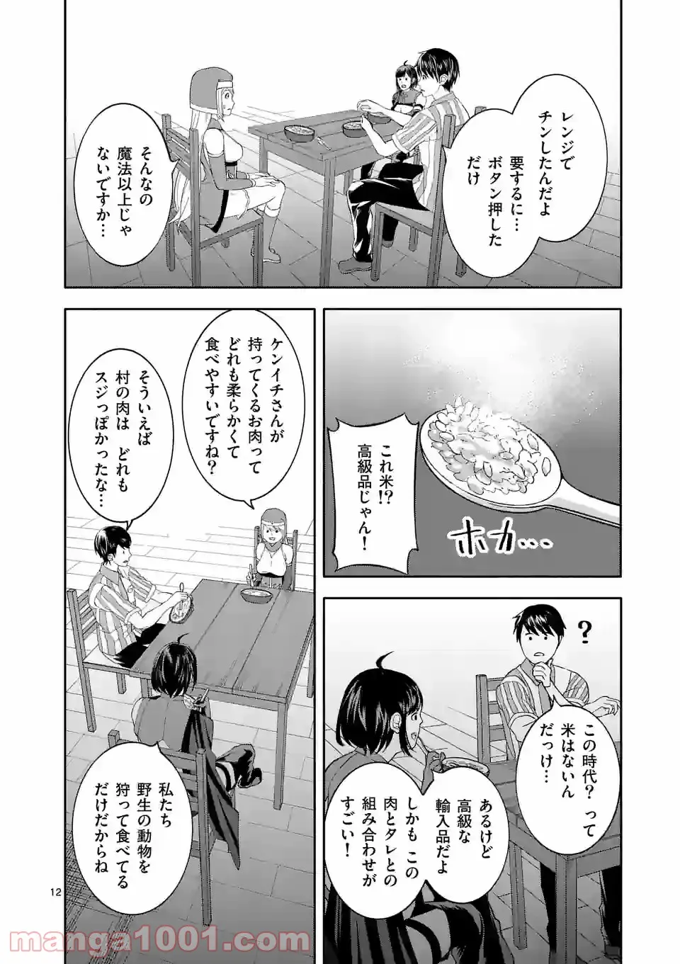 イセカイ・オブ・ザ・デッド　～コンビニ店員の俺が転生してゾンビと戦うってマジ!?～ - 第8話 - Page 12