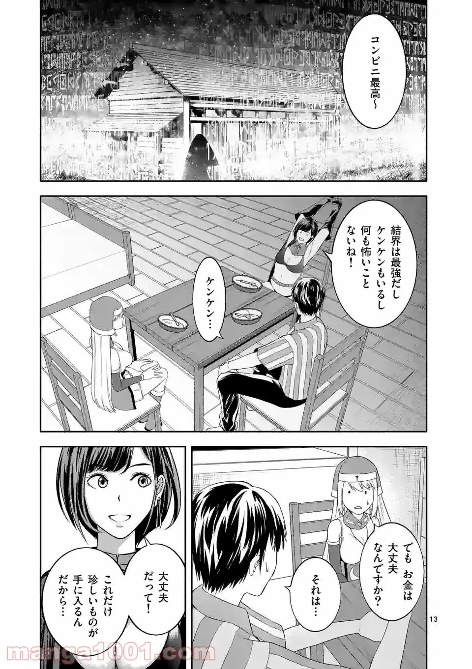 イセカイ・オブ・ザ・デッド　～コンビニ店員の俺が転生してゾンビと戦うってマジ!?～ - 第8話 - Page 13