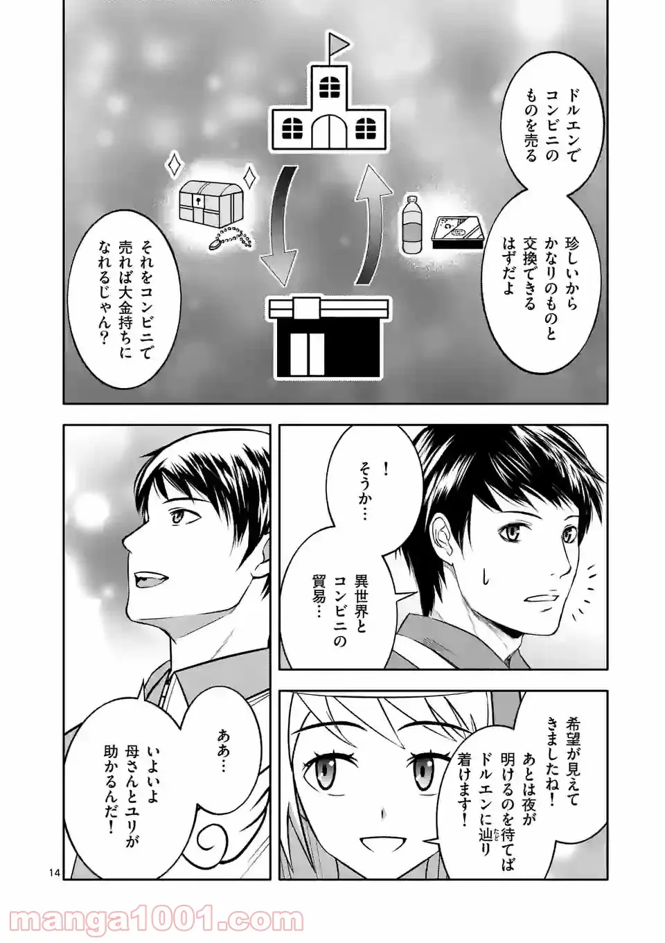 イセカイ・オブ・ザ・デッド　～コンビニ店員の俺が転生してゾンビと戦うってマジ!?～ - 第8話 - Page 14