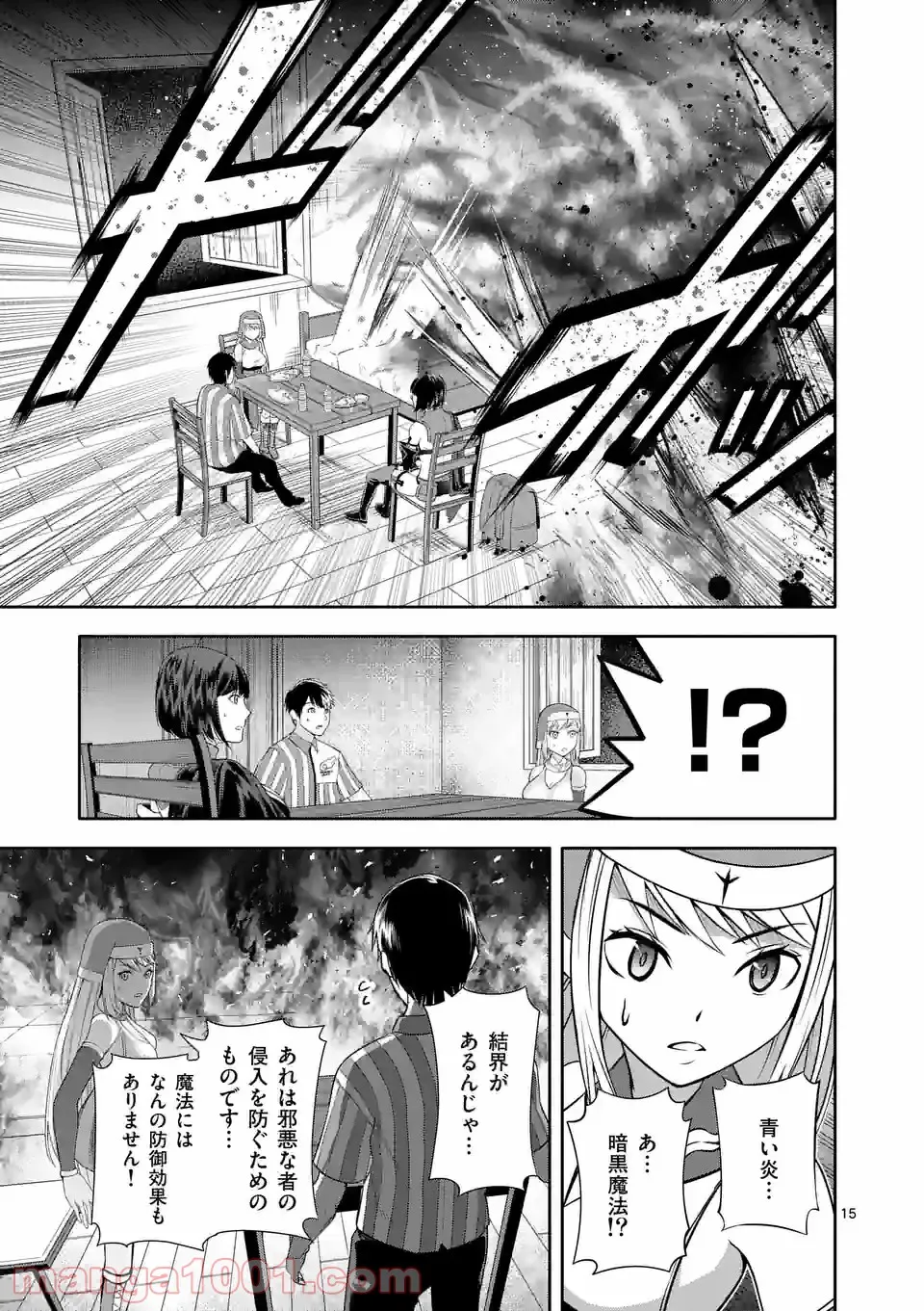 イセカイ・オブ・ザ・デッド　～コンビニ店員の俺が転生してゾンビと戦うってマジ!?～ - 第8話 - Page 15