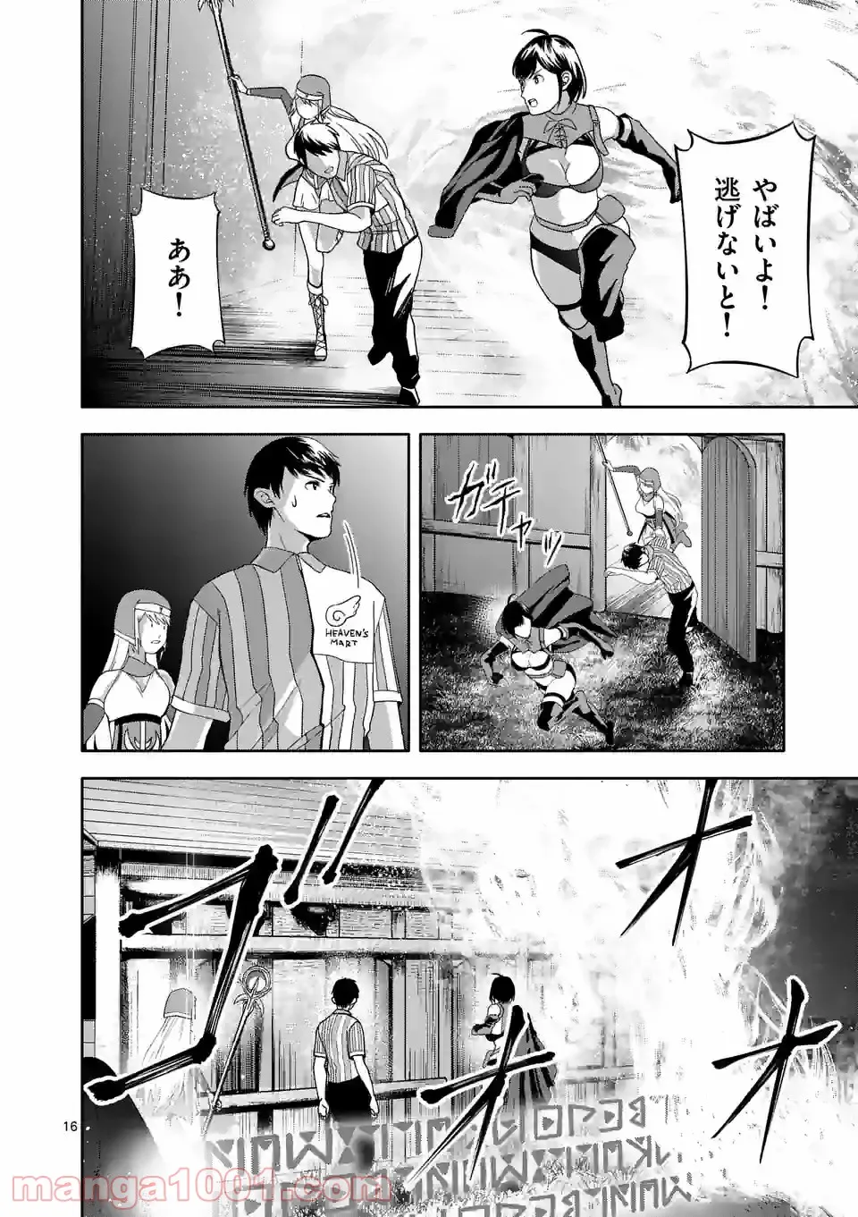 イセカイ・オブ・ザ・デッド　～コンビニ店員の俺が転生してゾンビと戦うってマジ!?～ - 第8話 - Page 16