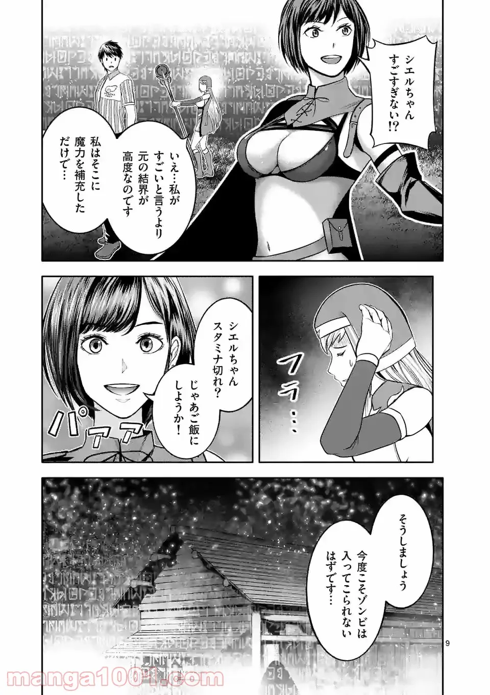 イセカイ・オブ・ザ・デッド　～コンビニ店員の俺が転生してゾンビと戦うってマジ!?～ - 第8話 - Page 9