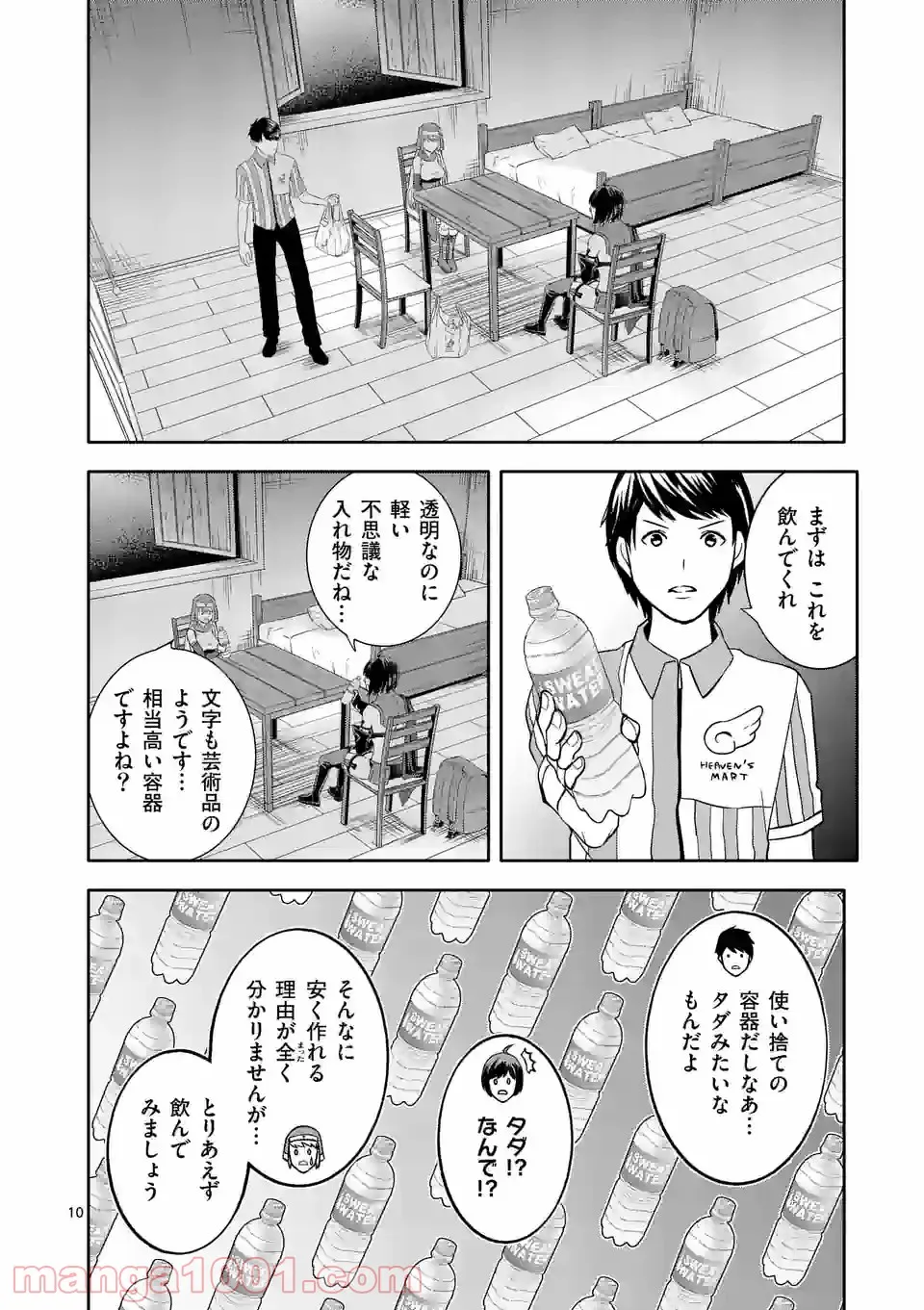 イセカイ・オブ・ザ・デッド　～コンビニ店員の俺が転生してゾンビと戦うってマジ!?～ - 第8話 - Page 10