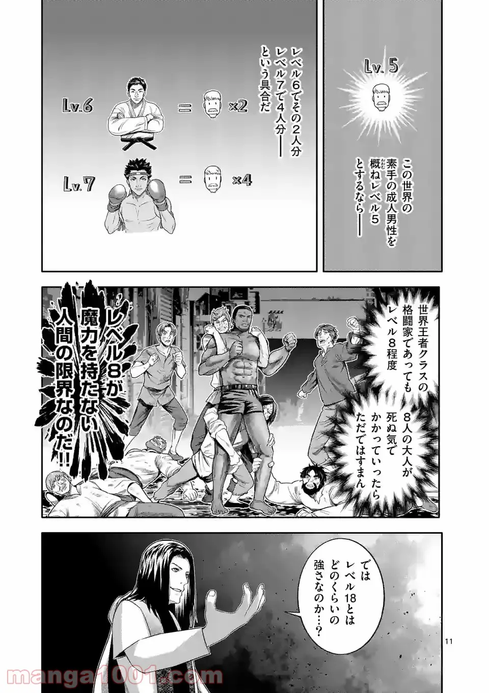 イセカイ・オブ・ザ・デッド　～コンビニ店員の俺が転生してゾンビと戦うってマジ!?～ - 第9話 - Page 11